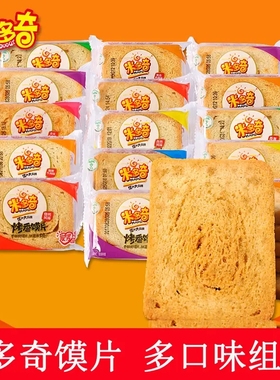 米多奇烤馍片多口味早餐小吃香馍片饼干小包装零食休闲馒头片
