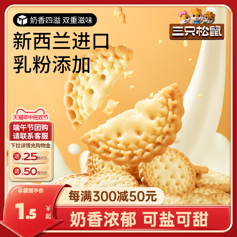【三只松鼠_小圆饼奶盐味500g/箱】休闲零食饼干网红糕点可可味