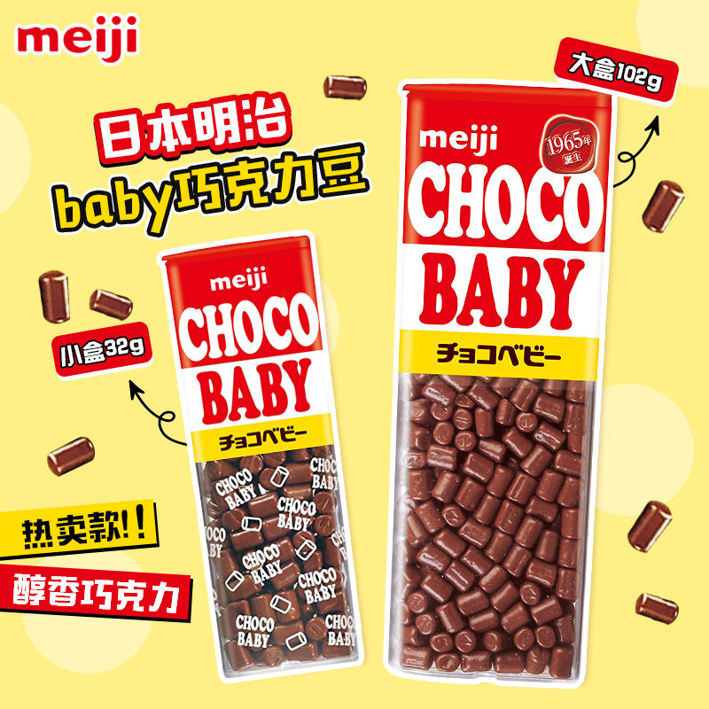 日本进口meiji明治Baby迷你牛奶巧克力豆儿童休闲零食情人节礼物