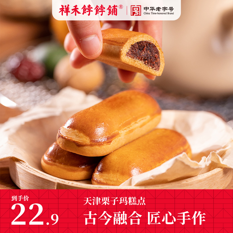 祥禾饽饽铺红豆沙栗子玛传统手工黄油松软糕点心天津特产休闲零食