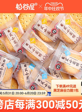 松谷屋日式小圆饼薄脆饼干单独小包装营养儿童早餐休闲小吃零食品