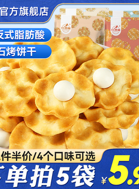 红谷林小石子饼石头饼石子馍陕西特产糕点发酵饼干休闲麻辣小零食