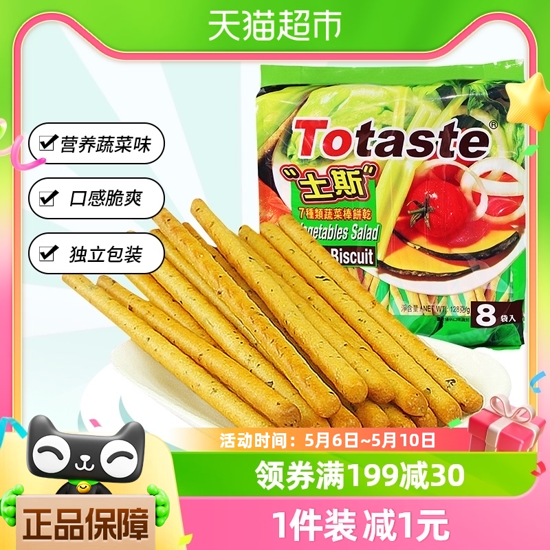 土斯Totaste混合蔬菜味棒形饼干128g*1袋休闲小吃网红零食手指饼