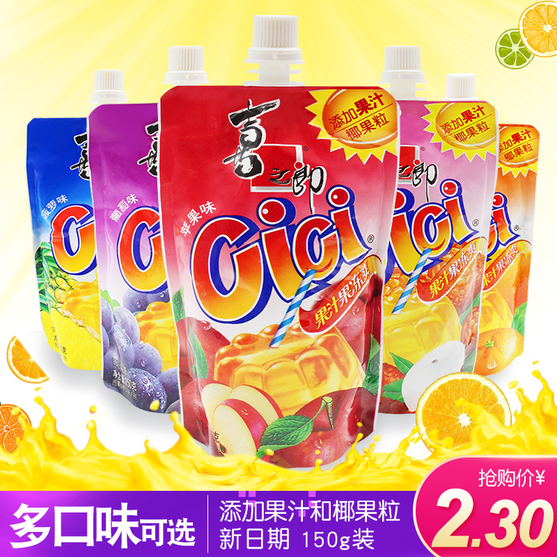 喜之郎cici果汁果冻150g袋装可吸吸冻椰果粒蒟蒻零食小吃休闲食品