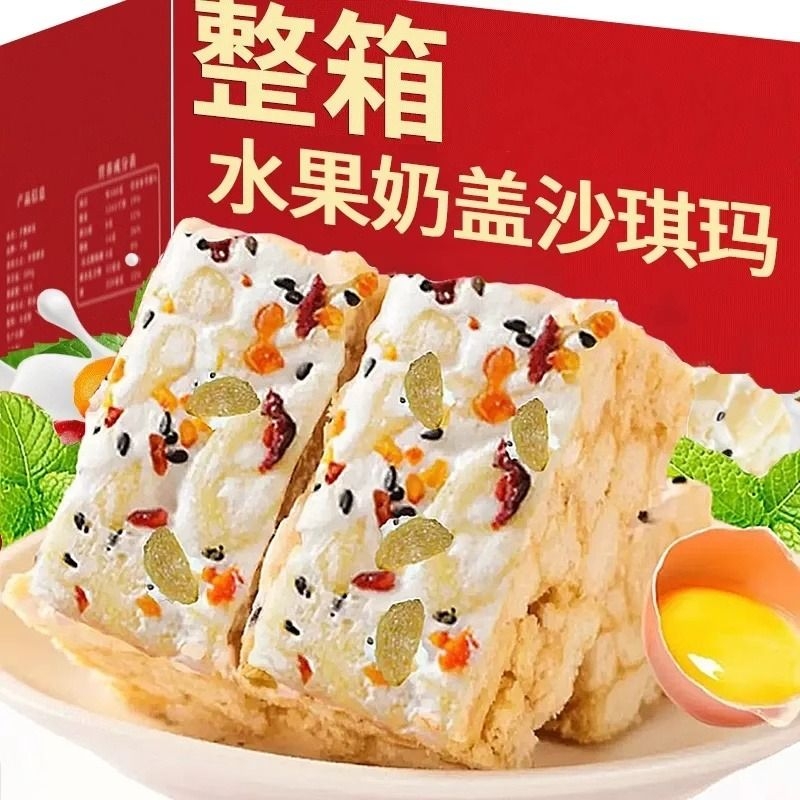 【超值60包】水果奶盖沙琪玛坚果早餐糕点甜品网红休闲小零食10包