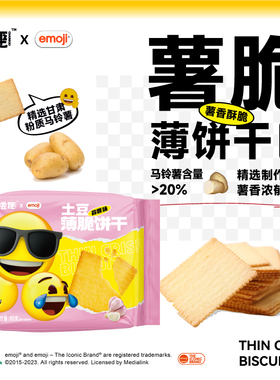 尝趣 emoji联名土豆薄脆饼干蒜香味咸味单独小包装休闲零食正品