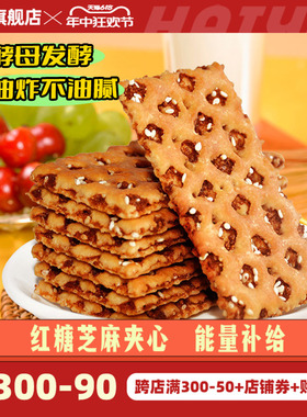 海玉蜂巢饼红糖芝麻饼早餐代餐零食山西特产休闲零食整箱酥脆饼干
