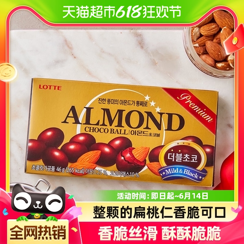 韩国进口乐天扁桃仁夹心巧克力豆46g儿童休闲小零食（代可可脂）