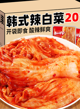 【9元9件】韩式辣白菜20包即食泡菜小包装下饭小咸菜酱菜休闲食品