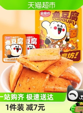 金磨坊鱼豆腐20小包网红休闲零食品小吃豆腐干小包装豆干即食200g