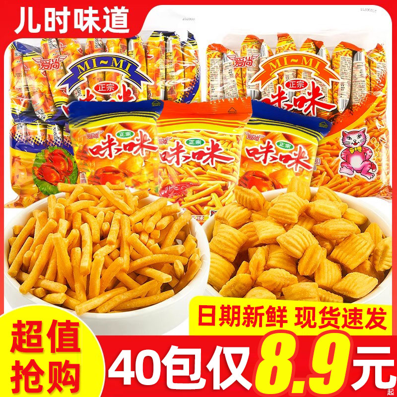爱尚咪咪虾味条40小包装蟹味粒儿童休闲零食8090儿时怀旧食品推荐