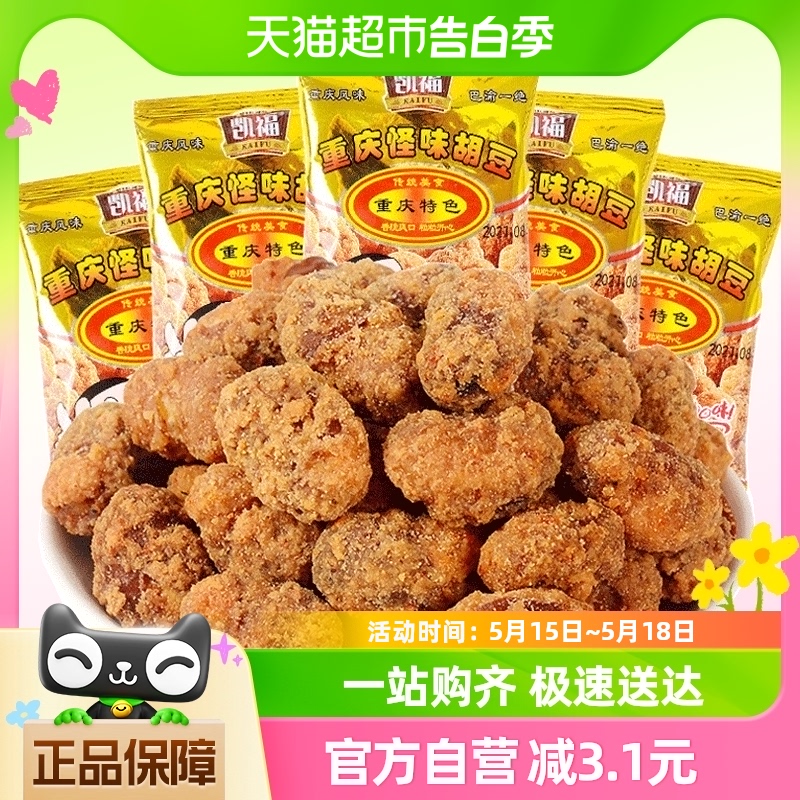 凯福怪味胡豆12包重庆特产休闲小吃麻辣兰花豆酥脆蚕豆小包装零食