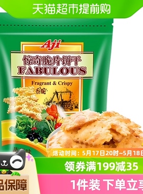 Aji惊奇脆片饼干蔬菜味200g薄脆咸味办公室休闲早代餐零食小吃