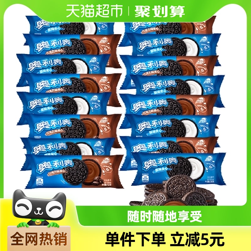 【包邮】奥利奥夹心饼干原味巧克力味48.5g*16包共776g休闲零食