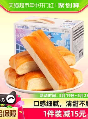 三只松鼠软手撕面包400gX1箱网红休闲零食小吃早餐代餐