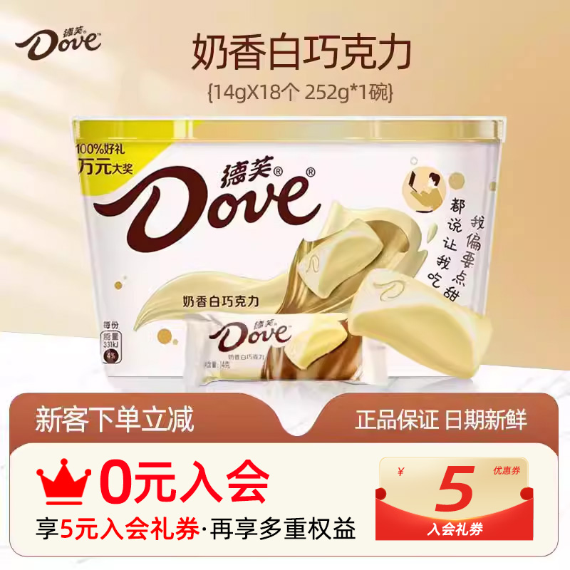 德芙(Dove)奶香白巧克力252g碗装白巧克力休闲零食送男女朋友礼物