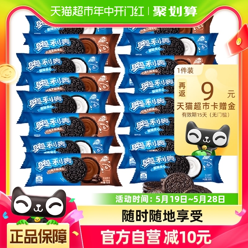 奥利奥夹心饼干原味巧克力味48.5g网红休闲零食