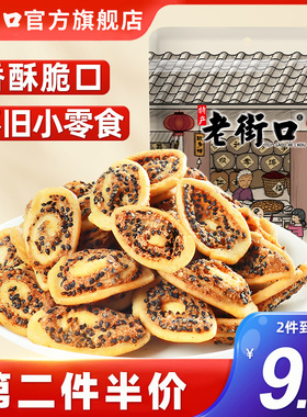 【两件9.9】老街口猫耳酥休闲办公零食网红糕点传统小吃