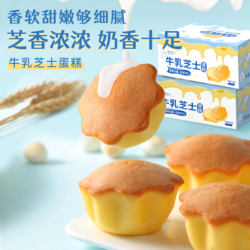 【杏享】牛乳芝士味小蛋糕早餐独立包装营养健康休闲零食