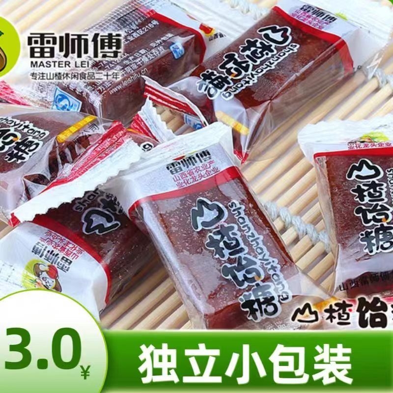 雷师傅山楂饴糖单独小包装蜜饯80克休闲儿童零食解馋办公室吃营养