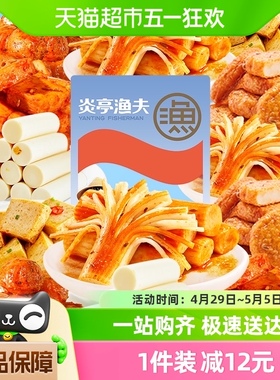 炎亭渔夫海味零食礼包混合约20包蟹味棒鲜虾鱼豆腐鱼肠休闲小吃
