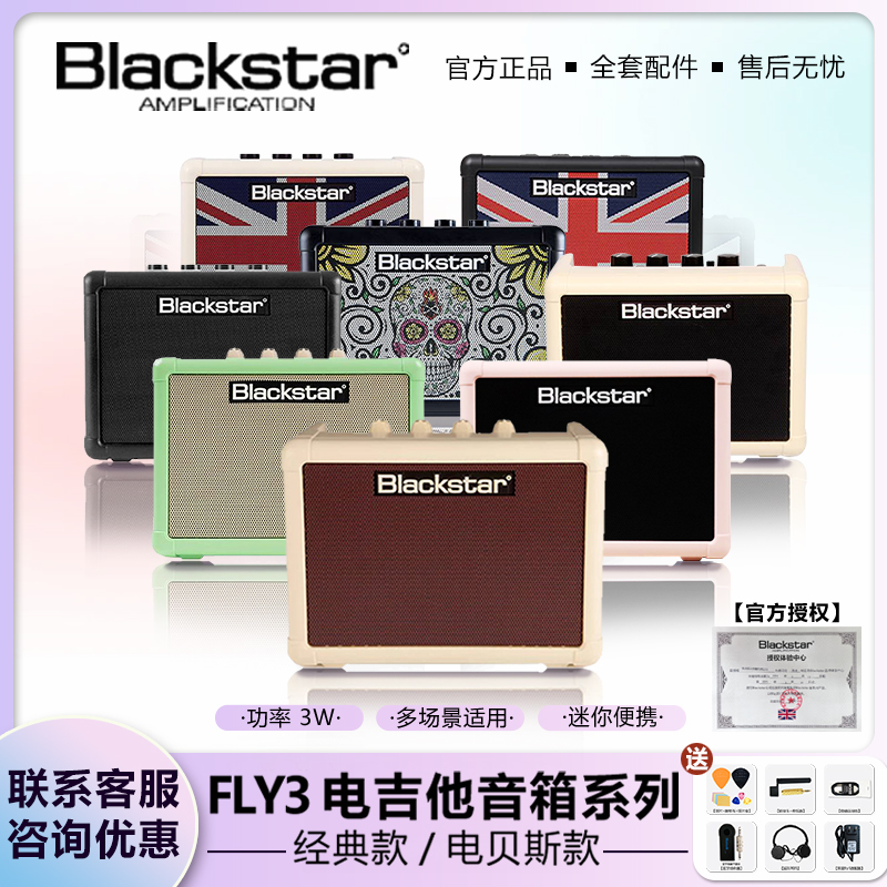 Blackstar黑星FLY3全系电吉他 贝斯音箱便携迷你 锂电池桌面音箱