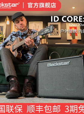 Blackstar黑星ID CORE V3 V4电吉他初学者音箱10/20/40W户外蓝牙
