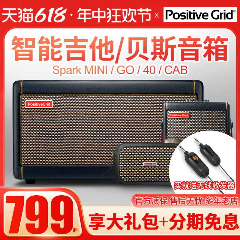 Positive Grid无线蓝牙充电音箱Spark mini电吉他贝斯GO音响40