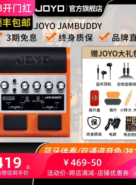joyo卓乐双通道踏板式吉他效果器音箱JamBuddy便携可充电蓝牙音响