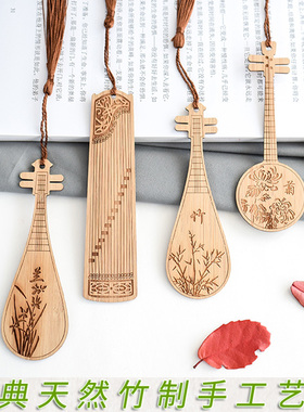 中国风古典竹制乐器书签纯天然本色竹子工艺品送老师同学高档礼物