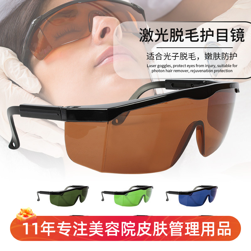 e光opt脱毛仪器眼镜光子激光防护眼镜眼罩美容仪器光子护目镜包邮