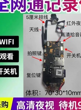 高清摄像头4G支持录音录像手机实时观看智能远程WiFi插卡航模车用