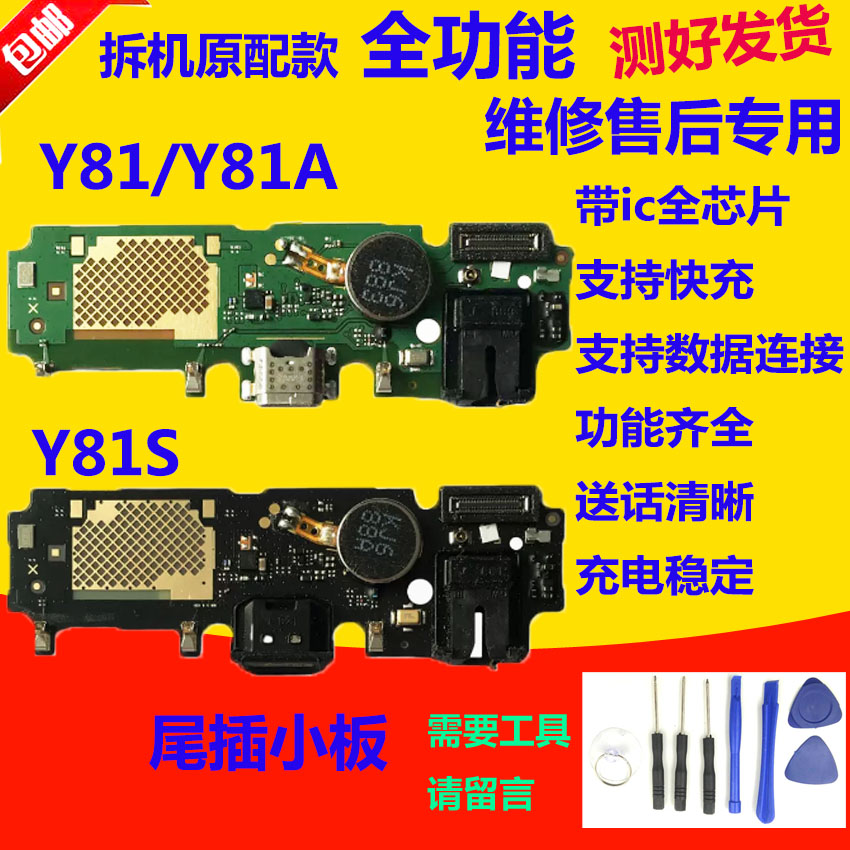 适用于原装VIVO步步高Y81尾插小板Y81S送话器充电USB接口小板排线