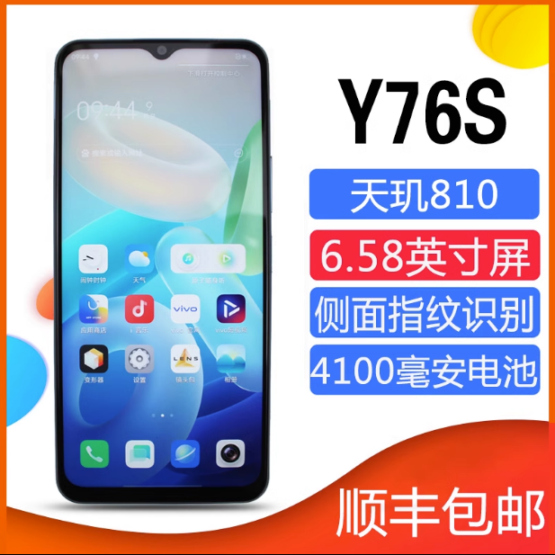 vivo y76S官方旗舰店x80 x90 y77 iqoo步步高智能手机y33 y52s