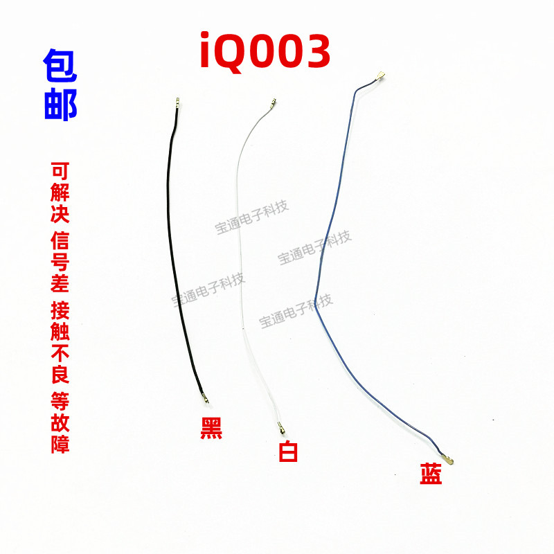 适用VIVO步步高iQ003天线 手机信号线IQOO3天线信号连接线同轴线