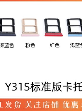 适用步步高 vivo Y31S标准版卡托 卡槽 手机内存卡套 SIM卡座卡槽