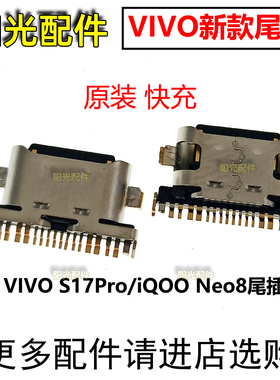 适用VIVO步步高S17Pro iqoo Neo8尾插Y78+手机内置TYPE-C充电接口