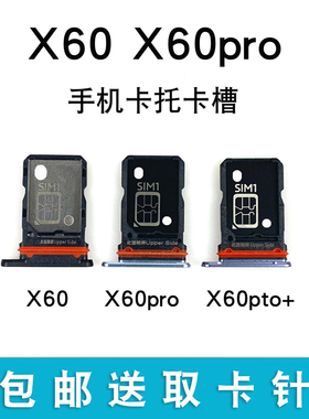 适用于vivo X60 X60pro卡托卡槽 X60pro+电话卡SIM曲屏版卡座卡拖