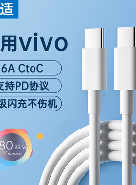 能适适用vivo iqoo120w数据线neo7/8se超级闪充头x90x60s9s7/5pro手机10充电线器x80双typec专用快充线6a正品