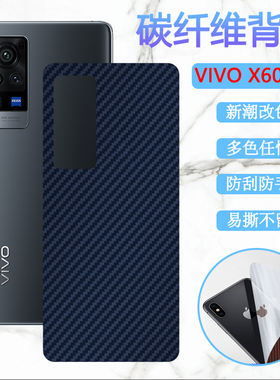 昌想 适用vivox60手机后膜vivo x60pro曲屏版T保护V2059A改色V2046A背贴V2047A防刮x60tpro+彩V2056A软V2085A