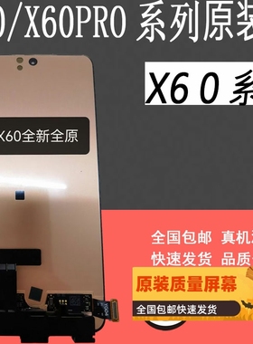 鼎城适用VIVO X60屏幕总成x60pro 触摸显示内外一体屏幕总成带框