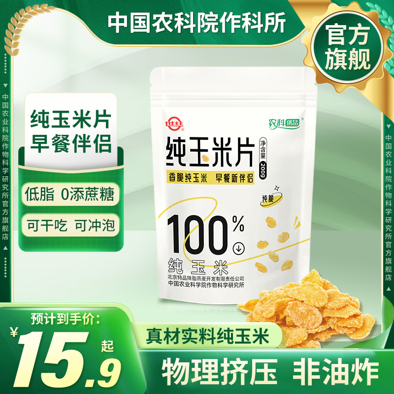 中国农科院农科优品纯玉米片玉米脆非油炸休闲健康零食0添加蔗糖