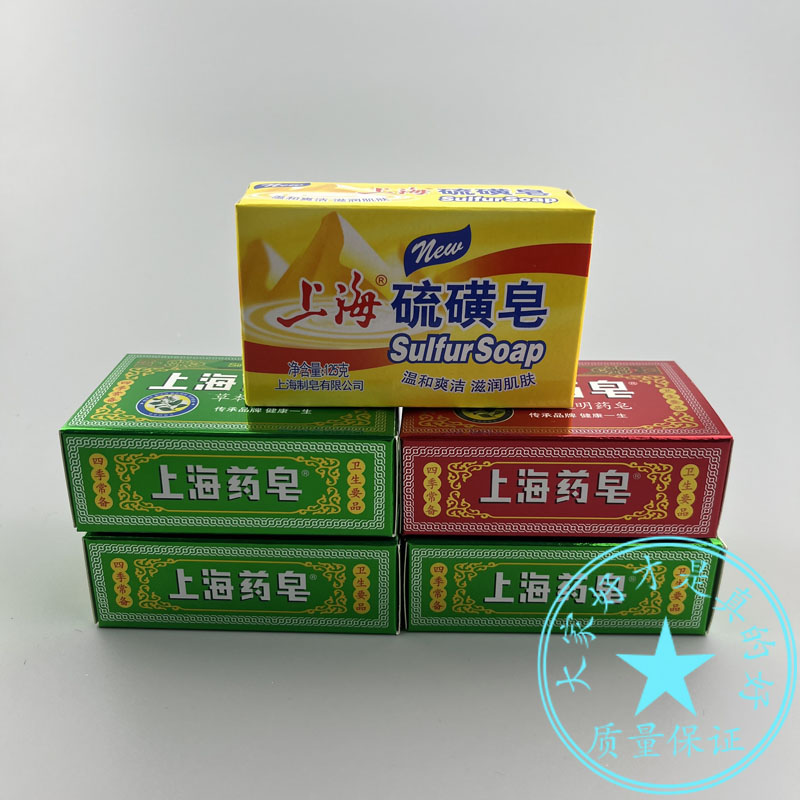 上海药皂草本透明药皂130g清洁高级透明药皂滋润沐浴硫磺皂除螨皂