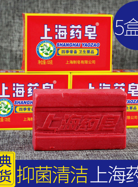上海药皂洗澡沐浴肥皂香味老牌正品洗手香皂洗脚皂洗衣皂药皂上海