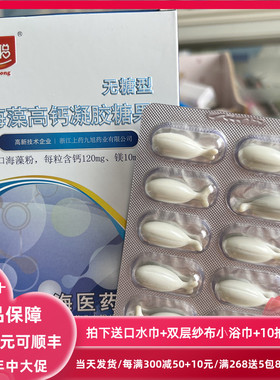 上海医药旗下 童聪海藻高钙凝胶糖果 妇女儿童青少年补钙宝宝液体