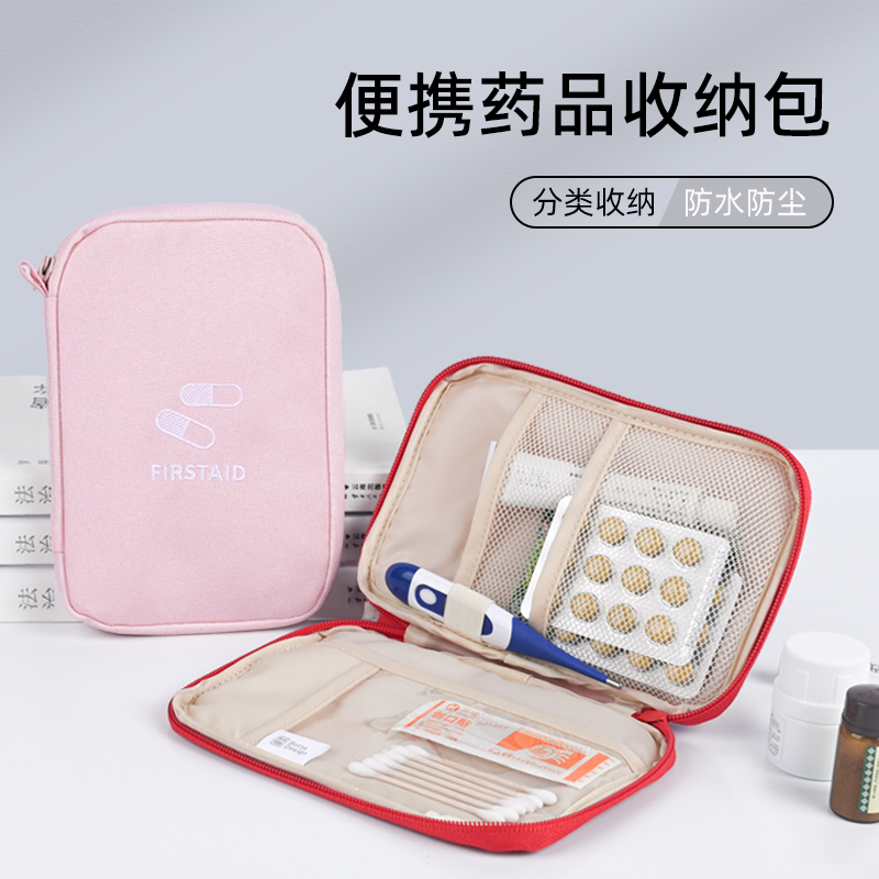 旅行药包便携药品药物收纳包医药包旅游急救包小防疫包随身护理包