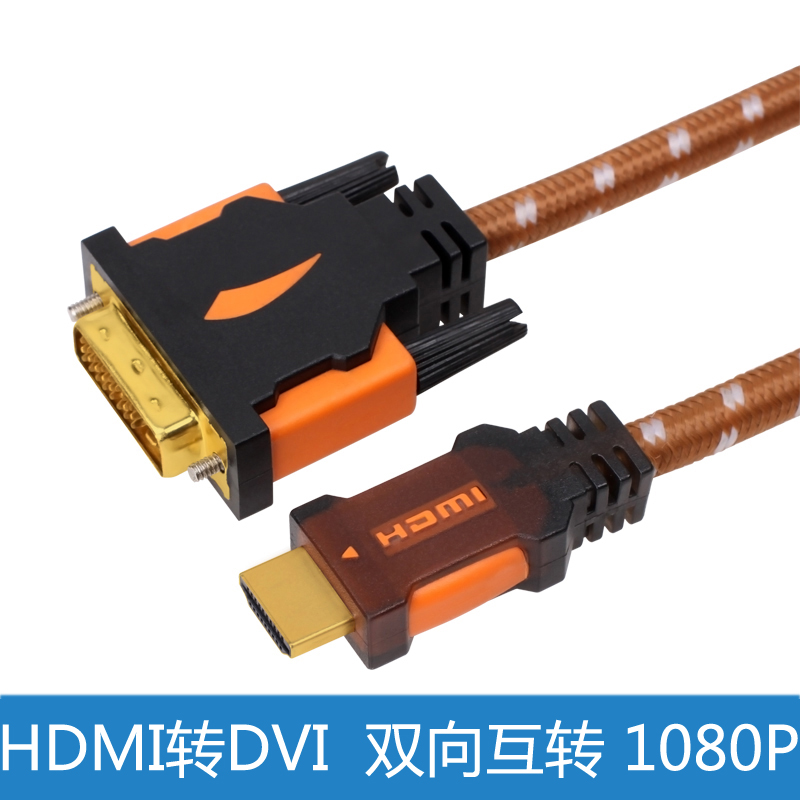 DVI转HDMI线 适用于电脑主机箱接乐视海信小米电视高清视频转换线