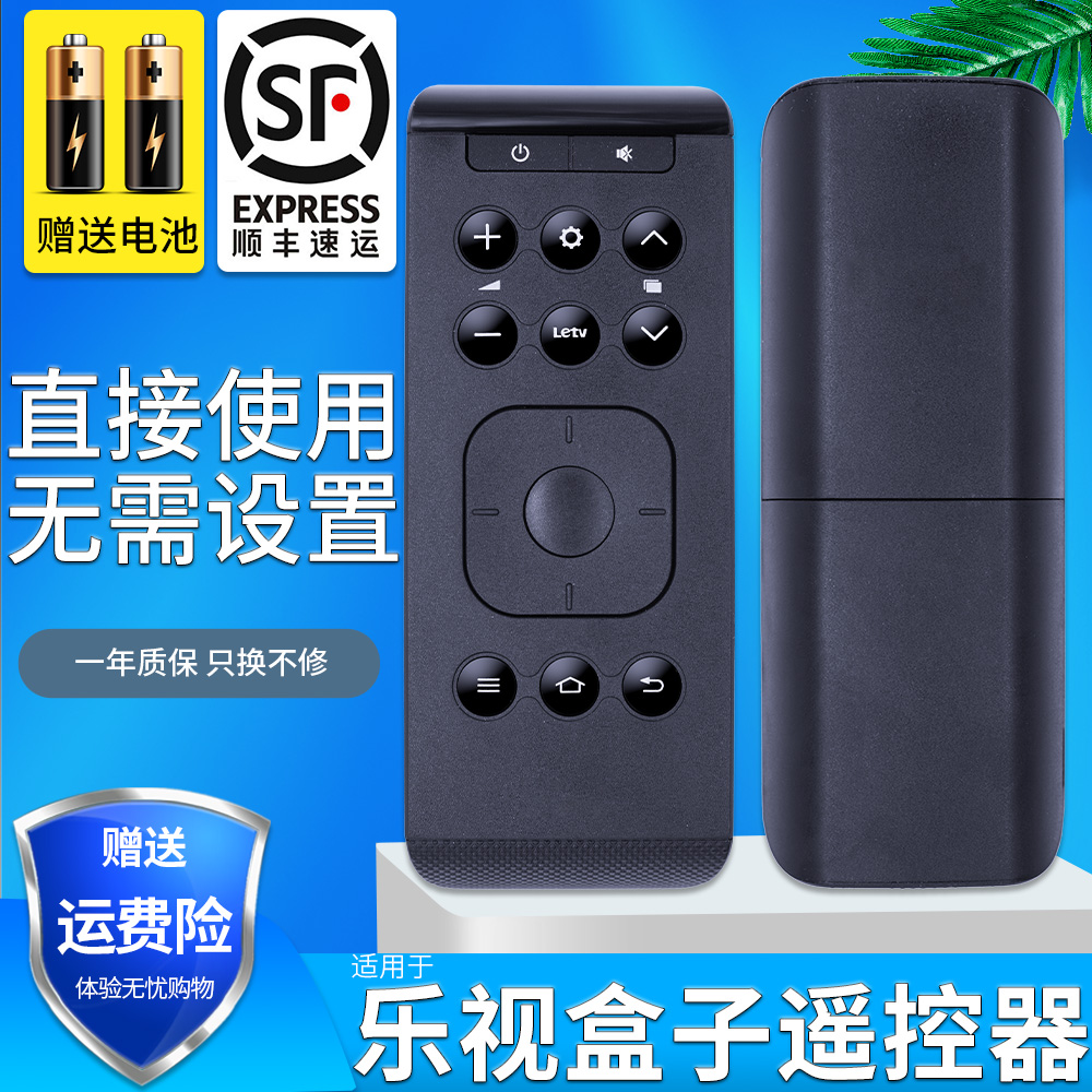 金普达适用于 乐视tv遥控器new c1s电视盒子硬盘播放器网络机通用