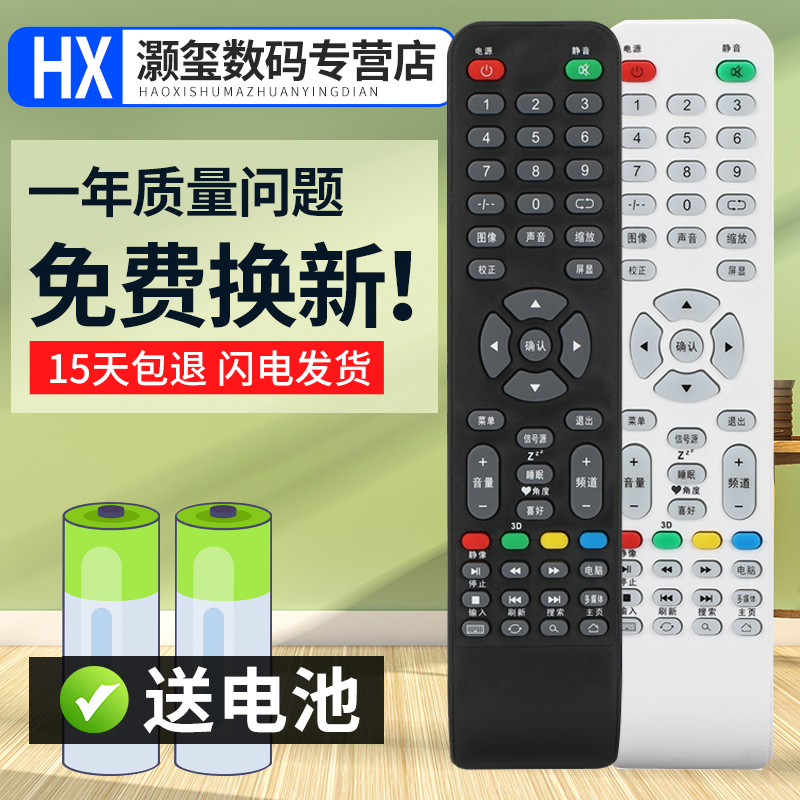 灏玺适用于乐视利民 牌 3D 网络液晶电视机TV hsx-5001hd 原装厂 遥控 器 板