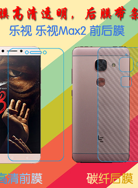 乐视Max2高清屏幕膜前后膜透明手机膜普通膜X821/X820/X822后盖膜